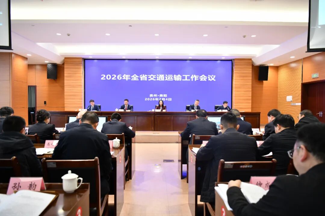 2026年全省交通运输工作会议召开